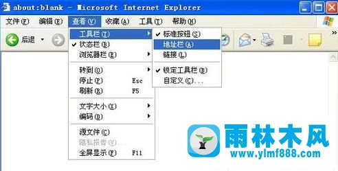 如何找回XP系统中IE浏览器消失的地址栏