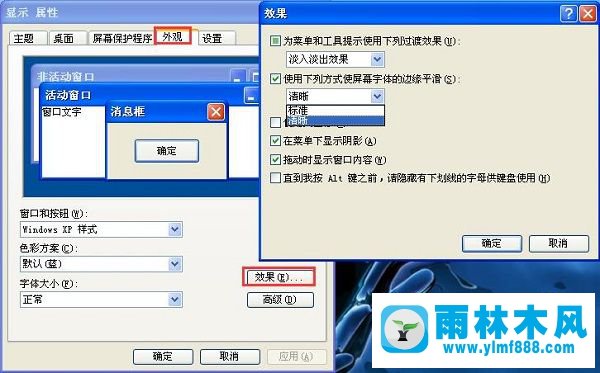 XP系统WPS中的字体看不清晰如何解决