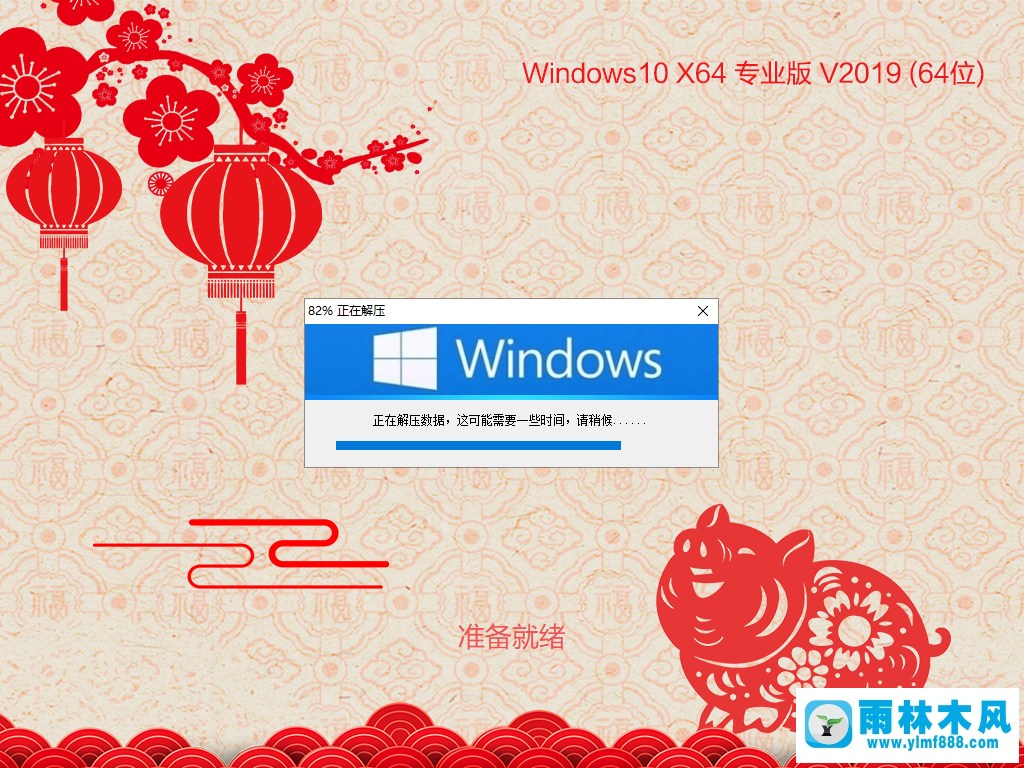 雨林木风win10最新系统