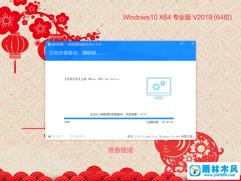 雨林木风win10专业版