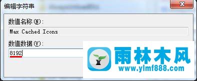 Win7系统中的桌面图标显示速度慢怎么解决