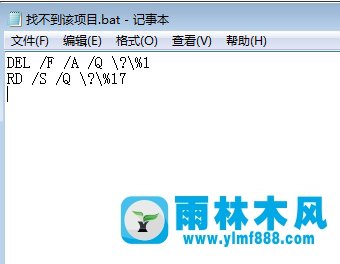 win7电脑删除文件时提示找不到该项目如何应对