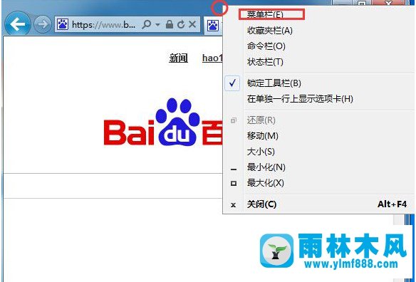 如何找回Win7系统IE浏览器中的菜单栏
