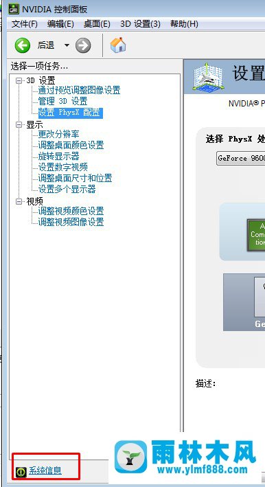 如何查看win7系统中的Nvidia显卡显存大小 如何查看win7系统中的Nvidia显卡显存大小