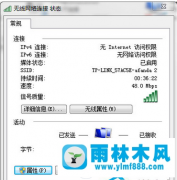 win7不能上网提示ipv4没有访问权限怎么回事