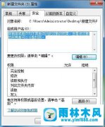 win7打开文件夹提示所有组不具有访问对象的权限怎么办