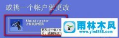 winxp怎么自定义设置开机密码 winxp自定义设置开机密码