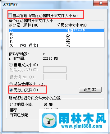 如何禁用Win7系统中的虚拟内存加快运行