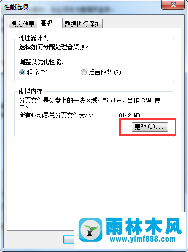 如何禁用Win7系统中的虚拟内存加快运行