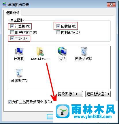 win7桌面图标不可以随便移动放置怎么办