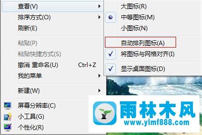 win7桌面图标不可以随便移动放置怎么办