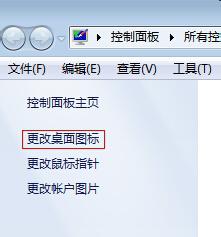 win7桌面图标不可以随便移动放置怎么办