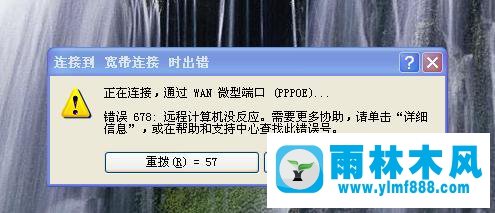 Win7系统遇到宽带连接错误678怎么办