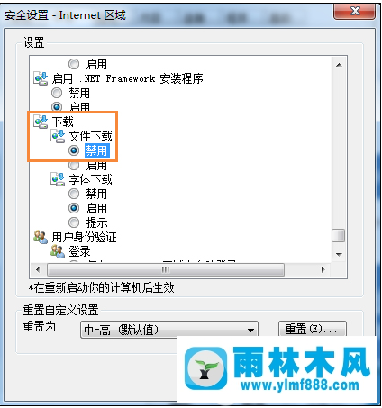 win7在哪里设置禁止系统下载任何软件