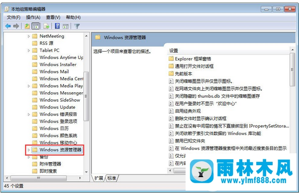 win7怎么禁止在系统盘上安装任何软件