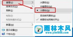 win10桌面图标显示太大怎么设置为正常显示