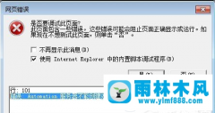 win7IE浏览器提示Automation错误不能打开网页怎么办