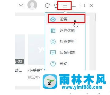 win10不能登录优酷客户端怎么办 win10登录不了优酷客户端