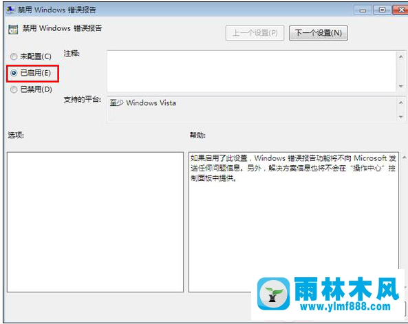 win7windows错误报告提示在哪里关闭