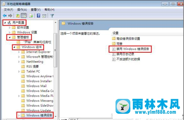 win7windows错误报告提示在哪里关闭