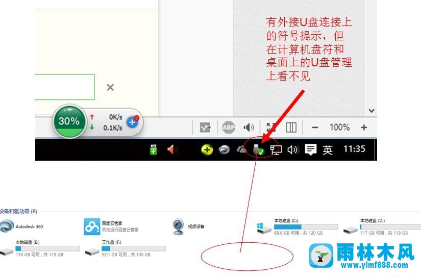 Win10系统插入U盘之后无法进行显示怎么办