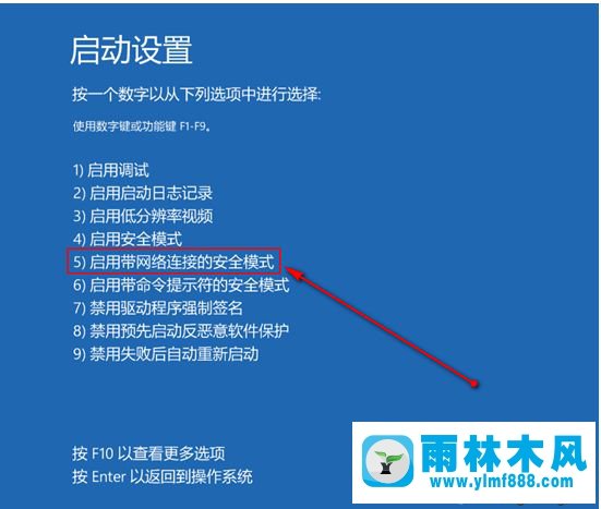 win10网络连接的安全模式在哪里打开