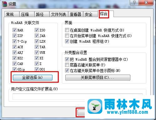 win7系统中的rar压缩文件图标异常怎么解决