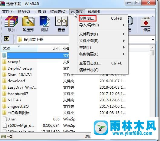 win7系统中的rar压缩文件图标异常怎么解决