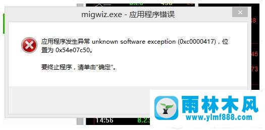 win7打开游戏或者应用程序提示错误代码0xc0000417怎么办