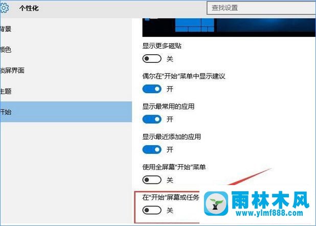 如何将Win10系统的任务栏常用列表进行关闭