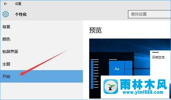 如何将Win10系统的任务栏常用列表进行关闭