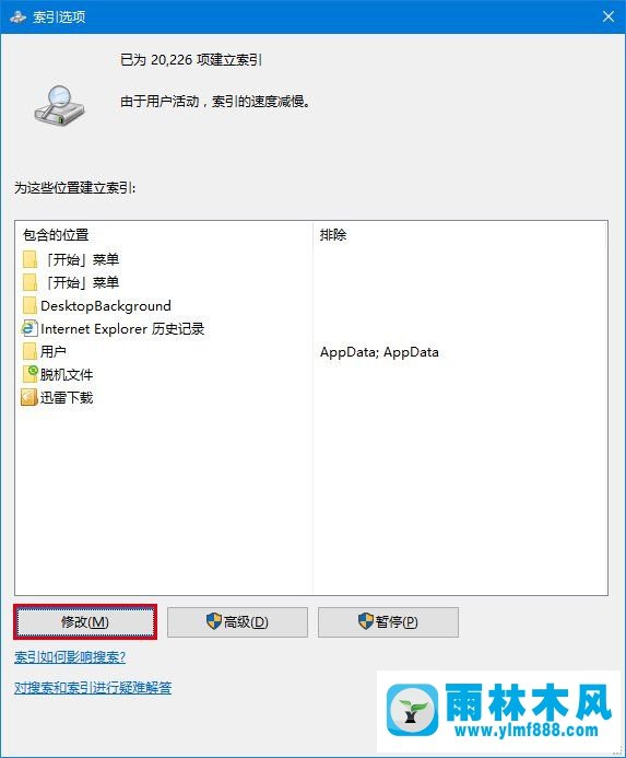 Win10系统中用小娜搜索时显示速度缓慢怎么办