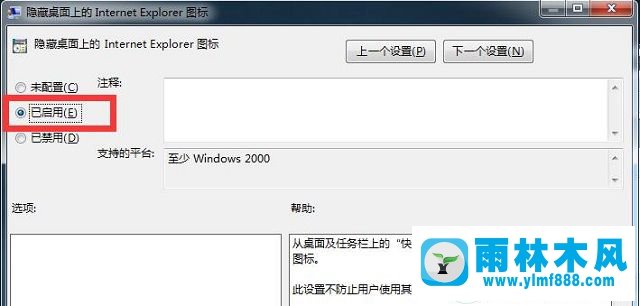 win7IE图标不能删除怎么办 win7删除不了IE图标