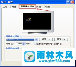 winxp桌面屏保怎么设置 winxp设置桌面屏保