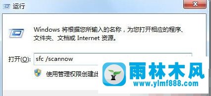 win7打开文件提示windows文件保护怎么办