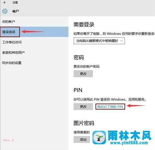 不记得Win10系统中的PIN码怎么办