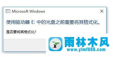 win10系统出现格式化移动硬盘提示怎么办