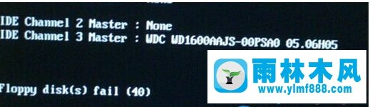win7开机黑屏显示错误floppy disk fail 40怎么办