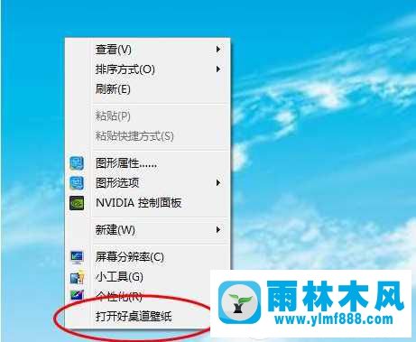 win7怎么删除右键菜单打开好桌道壁纸选项