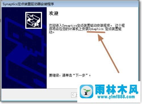 怎么将Win7操作系统中的触控板功能禁用