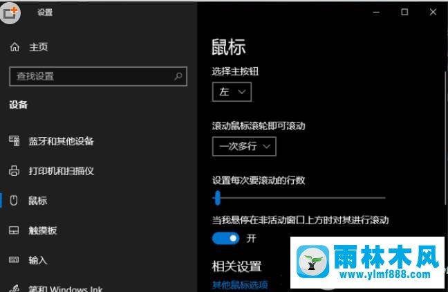 Win10系统中的鼠标滚动非活动窗口如何打开