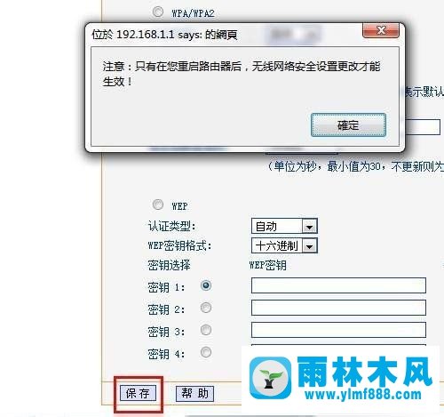 Win7系统中的路由器如何进行设置密码