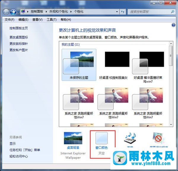 Win7操作系统中的配色方案如何进行修改