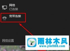 win10宽带连接被删除了怎么重新找回