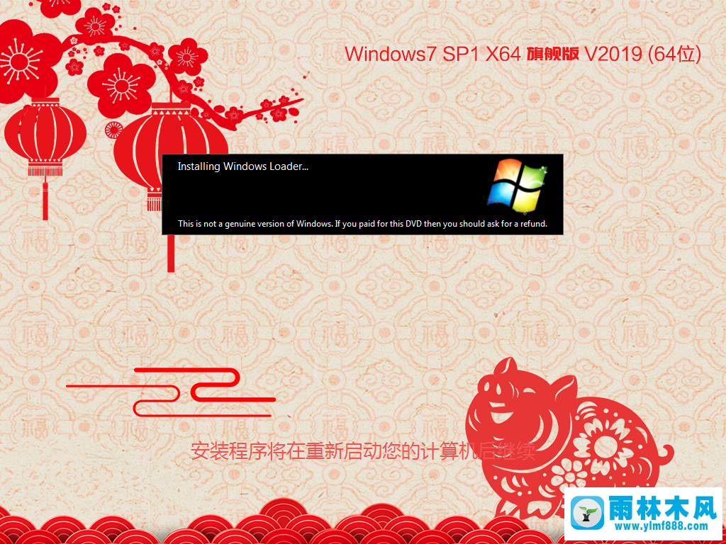 雨林木风win7