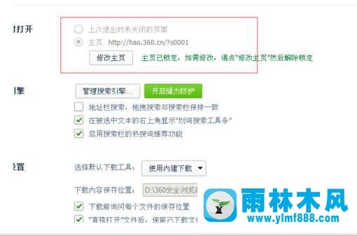 Win7电脑的IE浏览器主页被篡改如何解决