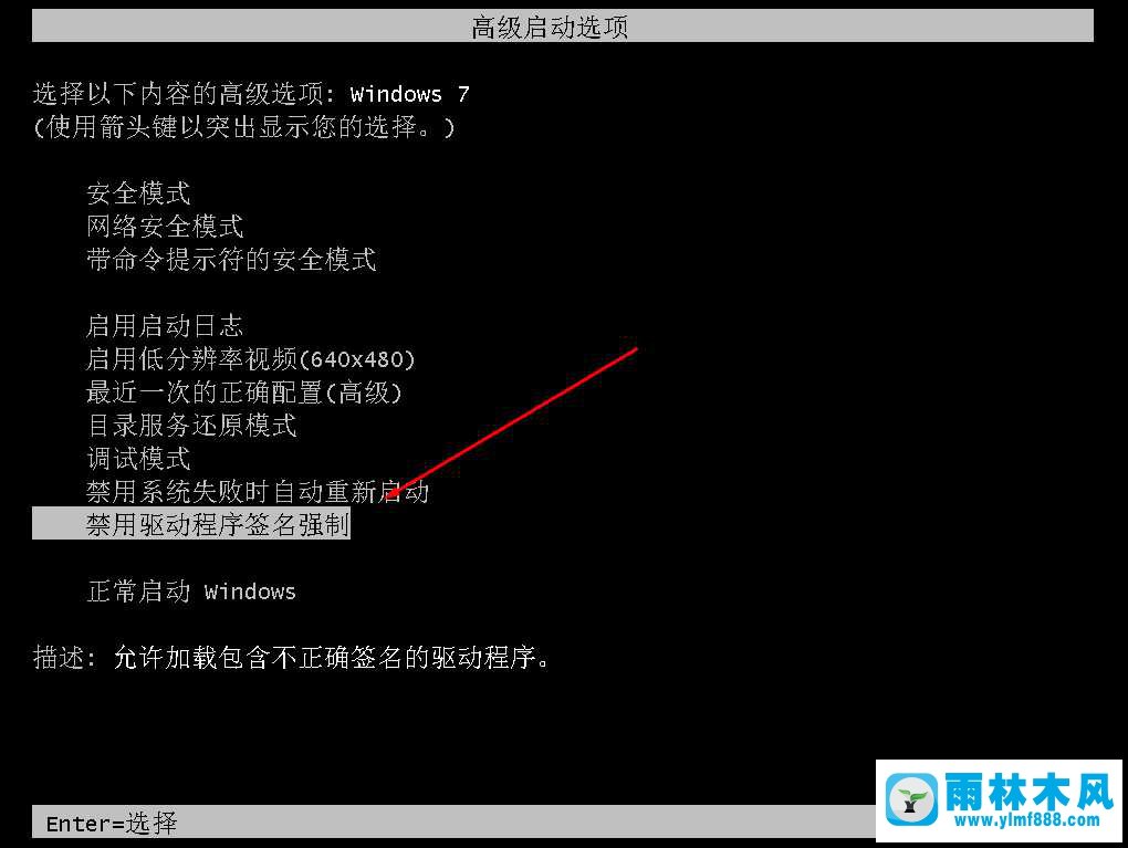 Win7电脑黑屏并提示无法验证文件数字签名怎么办