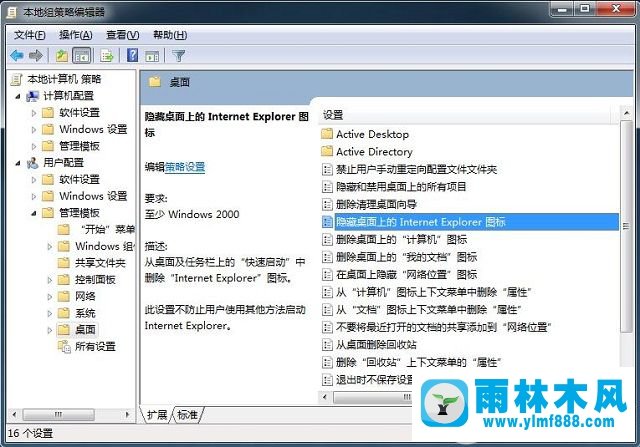 win7电脑中的IE浏览器图标不能删除怎么办