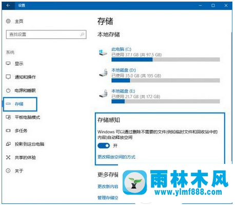 Win10操作系统中的存储感知功能如何进行打开