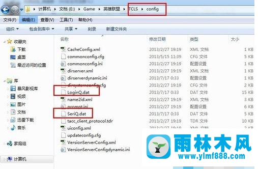 win10操作系统如何对LOL登陆记录进行快速清除